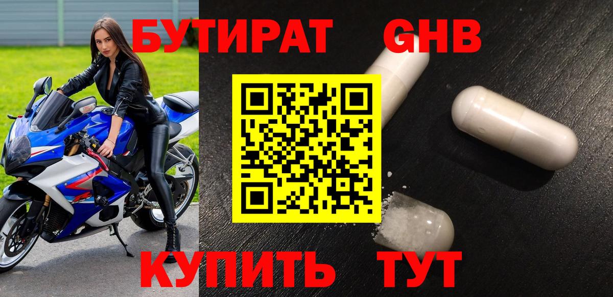 Ногинск  Бутират  Вход с VPN  Бутират бутандиол 