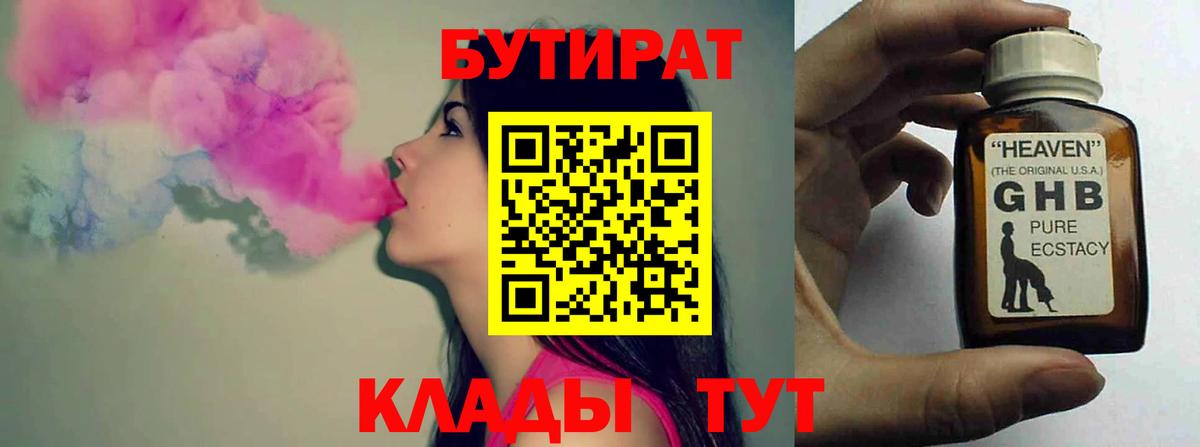 БУТИРАТ BDO Ногинск