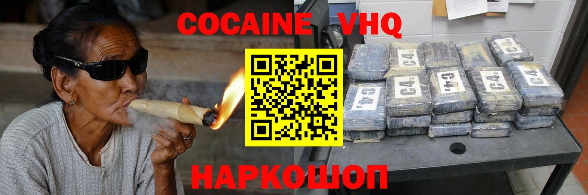 КОКАИН Эквадор Ногинск