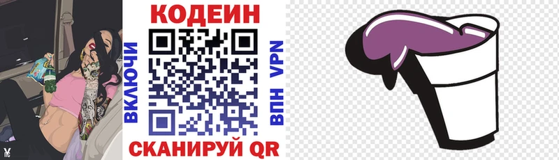 Кодеин напиток Lean (лин)  магазин  наркотиков  Ногинск 