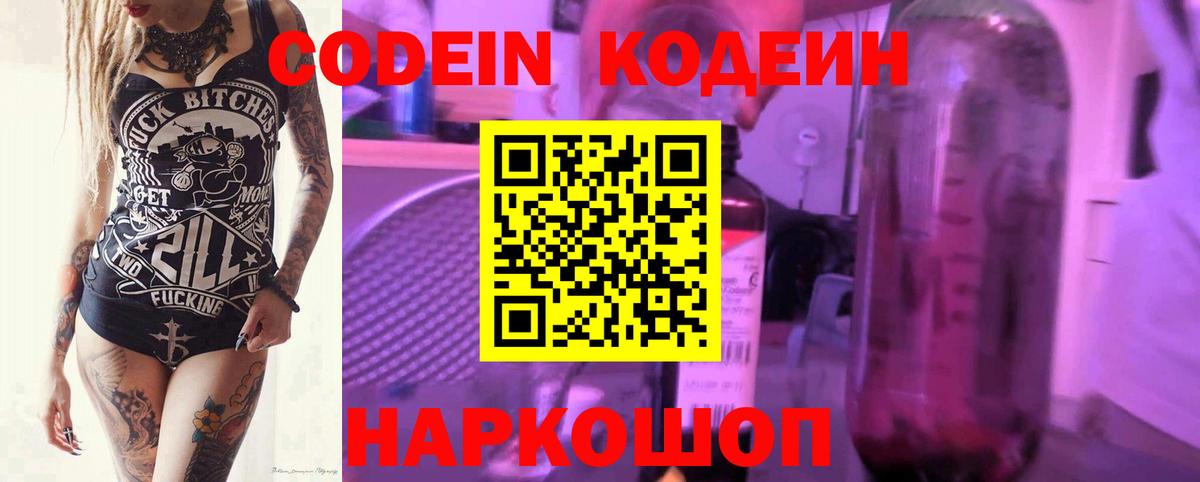 Кодеин напиток Lean (лин) Ногинск