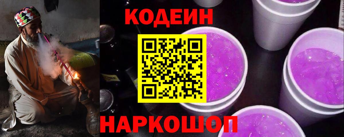 Кодеин напиток Lean (лин)  Вход с VPN  Ногинск  Кодеин напиток Lean (лин) 