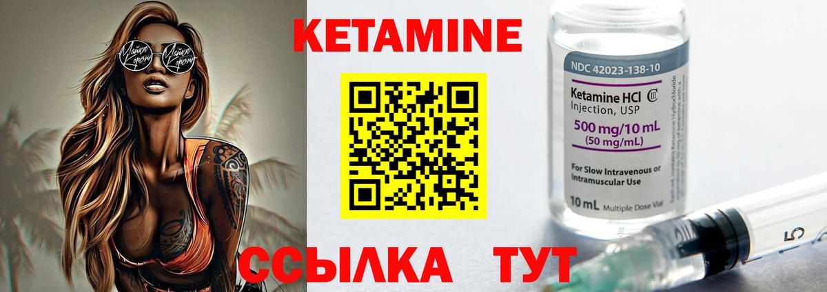 КЕТАМИН ketamine Ногинск