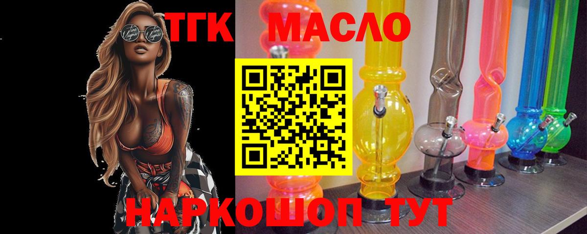 Дистиллят ТГК THC oil Ногинск